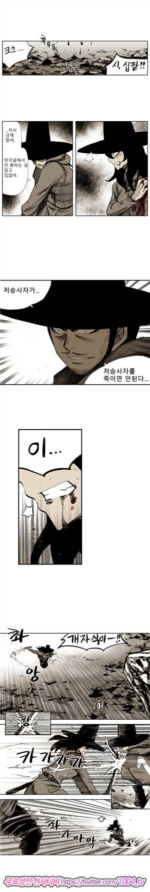 이승사자 87화 1