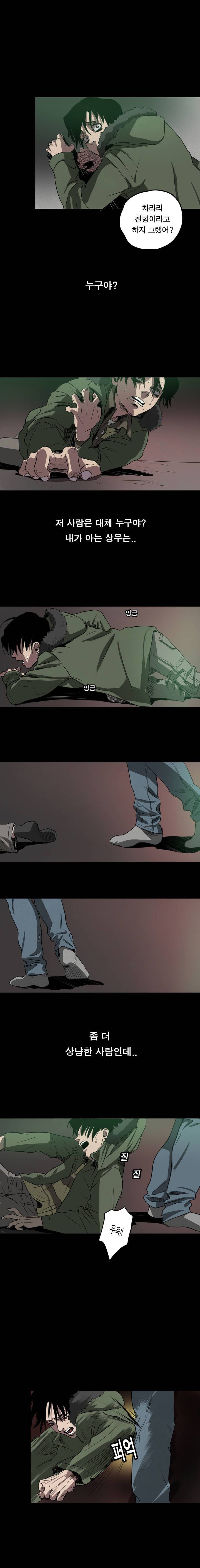 킬링 스토킹 2화 2