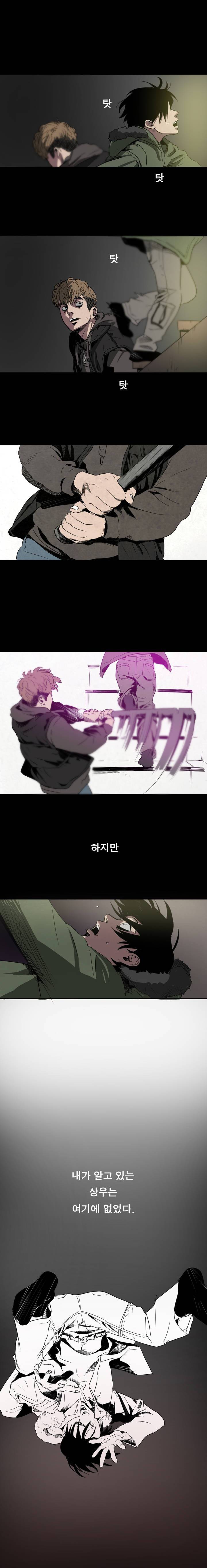 킬링 스토킹 2화 3
