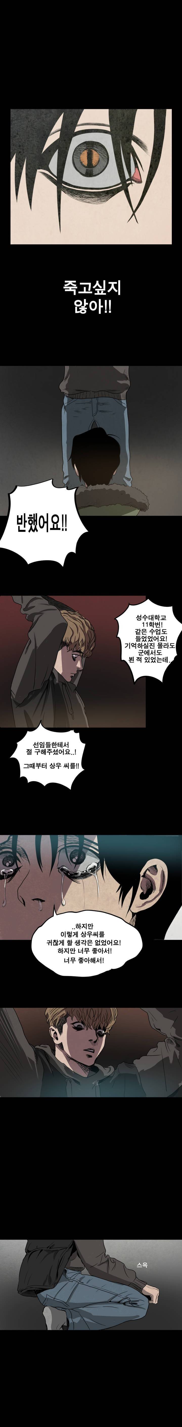 킬링 스토킹 2화 5