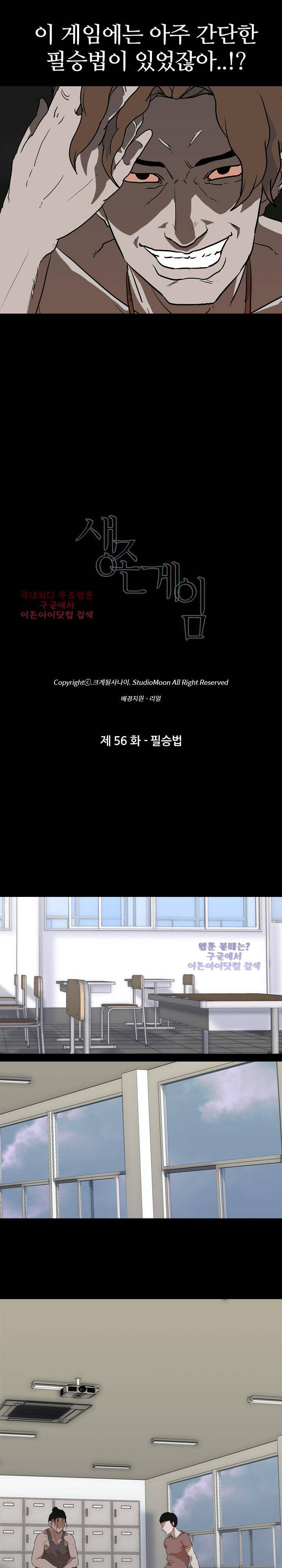 생존게임 56화 2