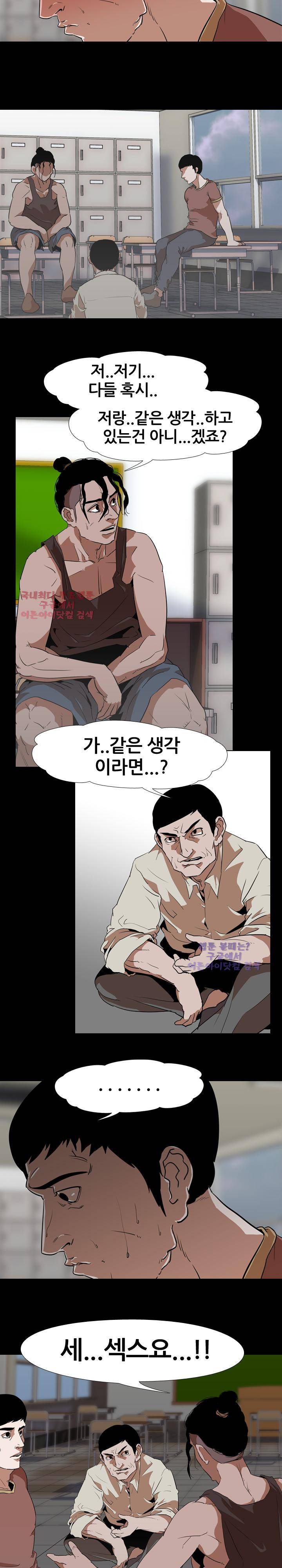 생존게임 56화 4