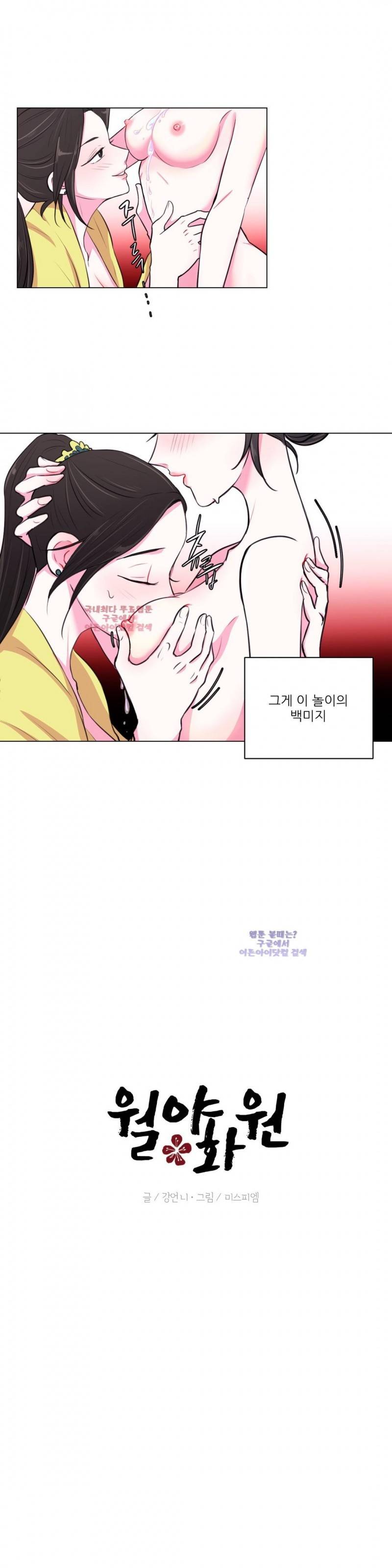 월야화원 18화 4