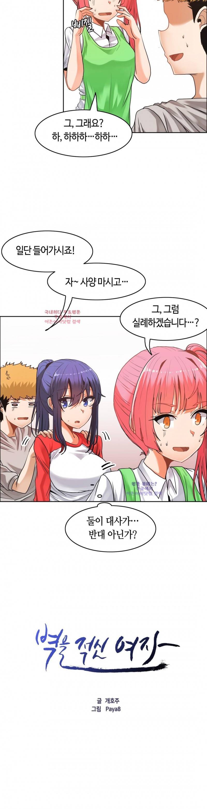 벽을 적신 여자 29화 2