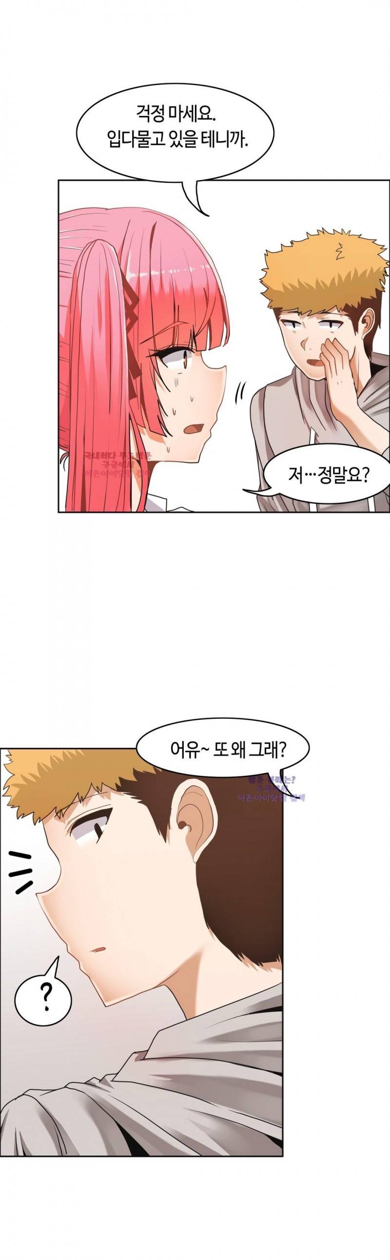 벽을 적신 여자 29화 5