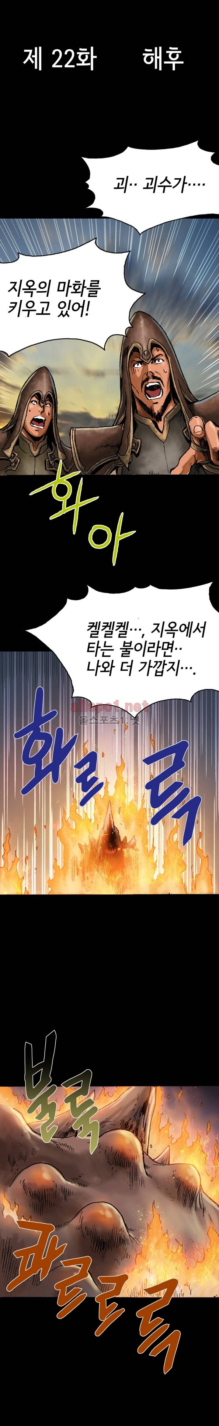 마제 2부 22화 2