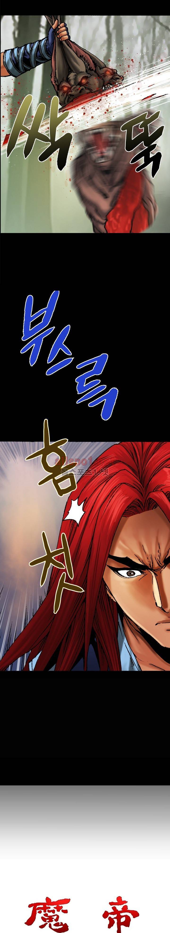 마제 2부 32화 2