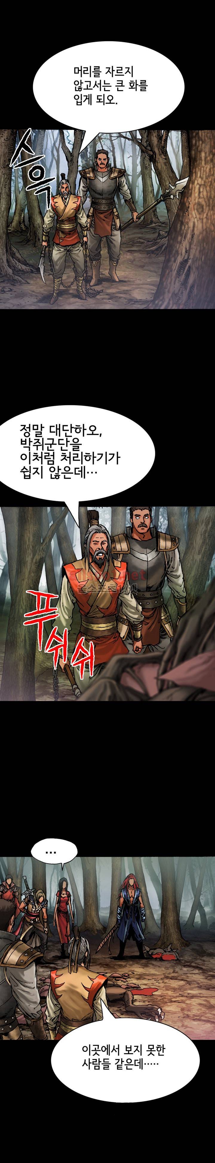 마제 2부 32화 5