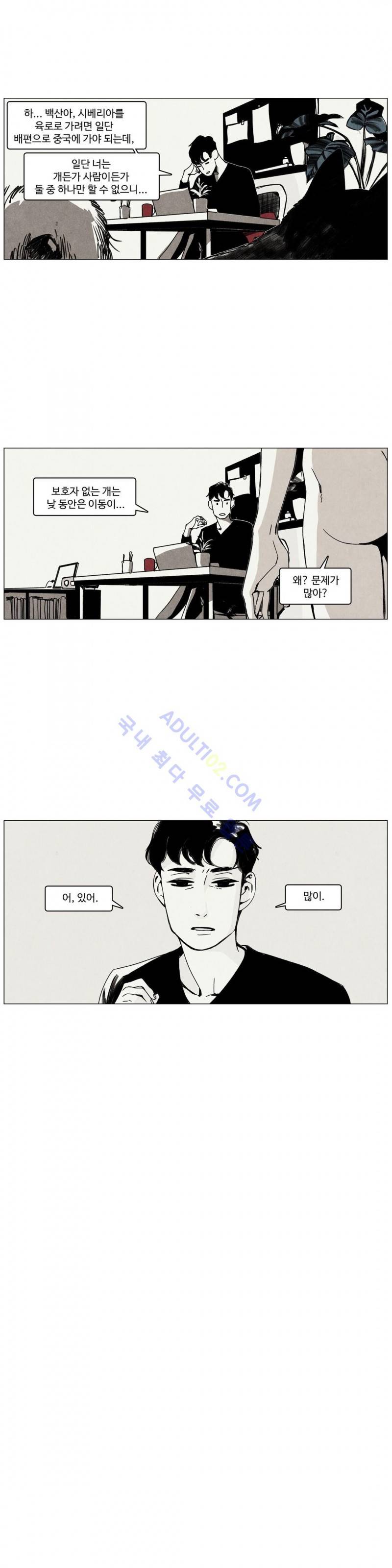 울프 인더 하우스 4화 3