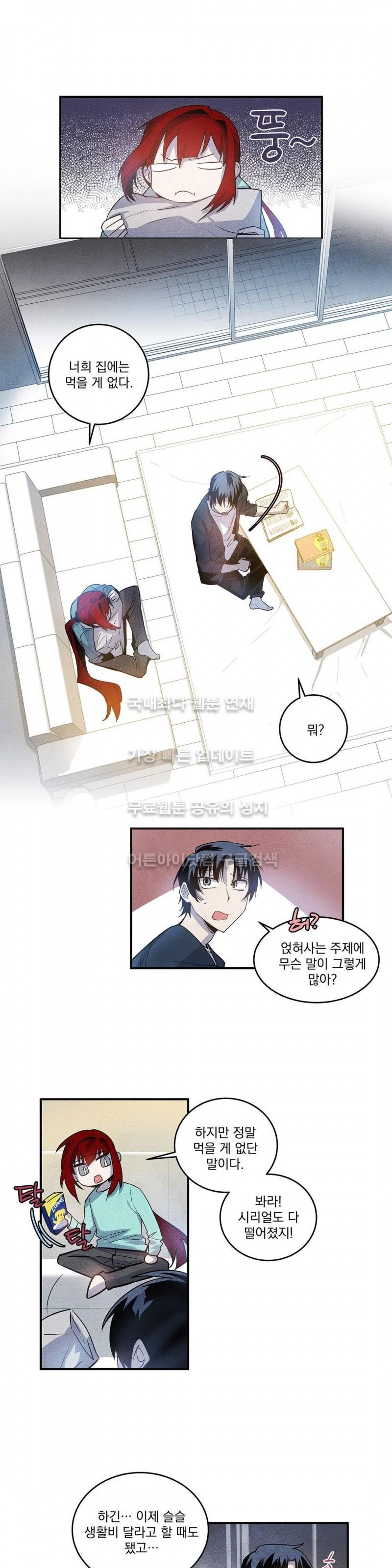 인헤일 14화 1
