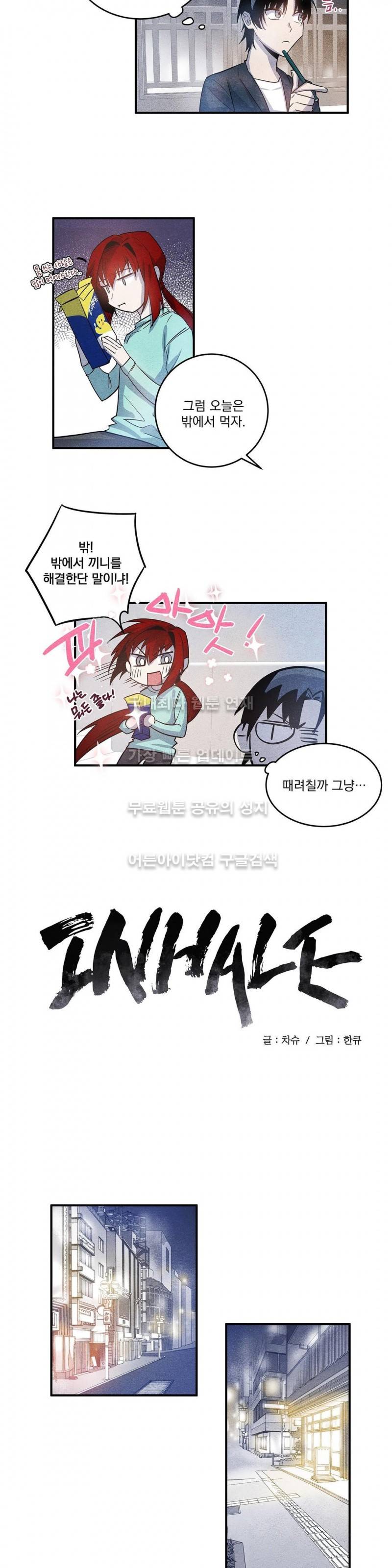 인헤일 14화 2