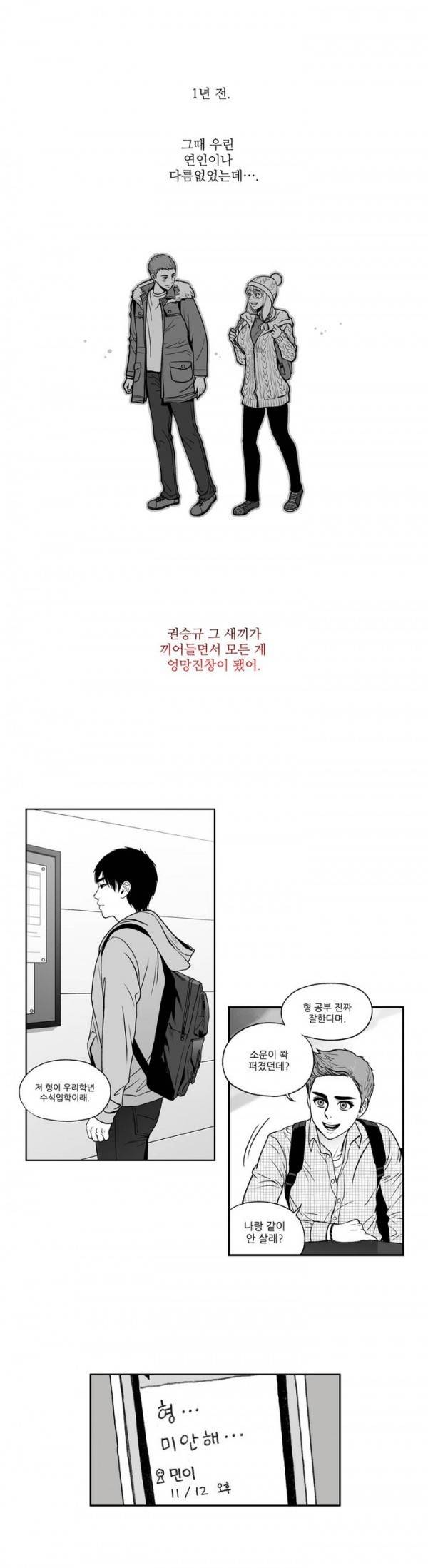 나쁜 상사 예고편 1