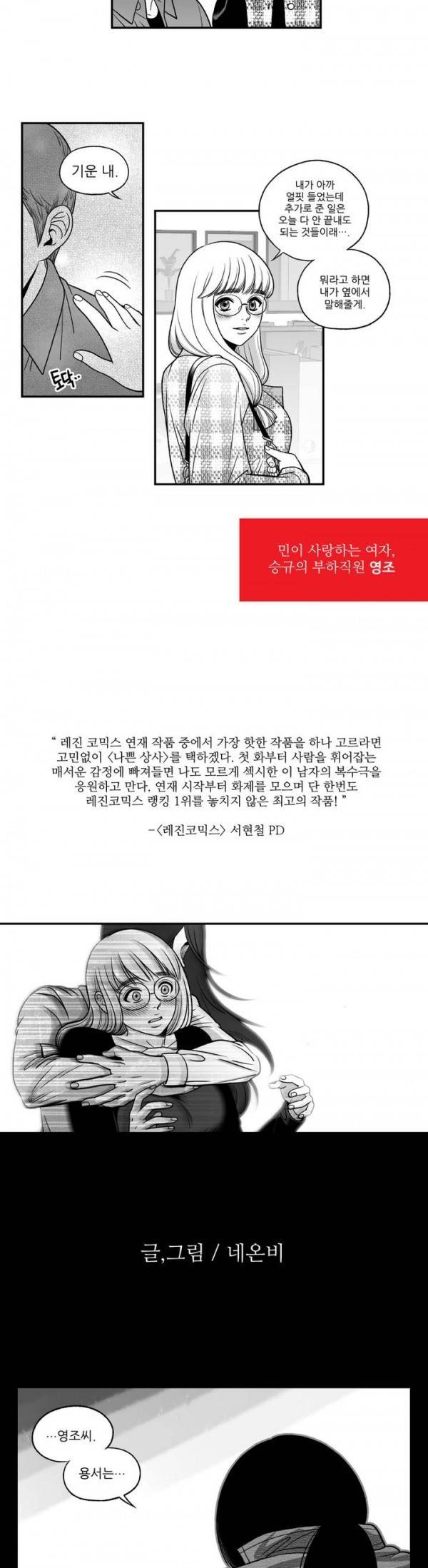 나쁜 상사 예고편 4