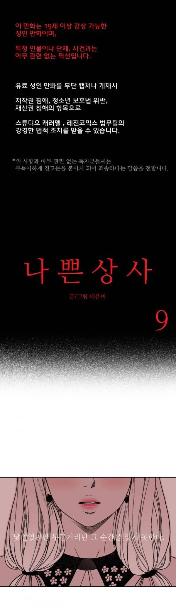 나쁜 상사 9화 1