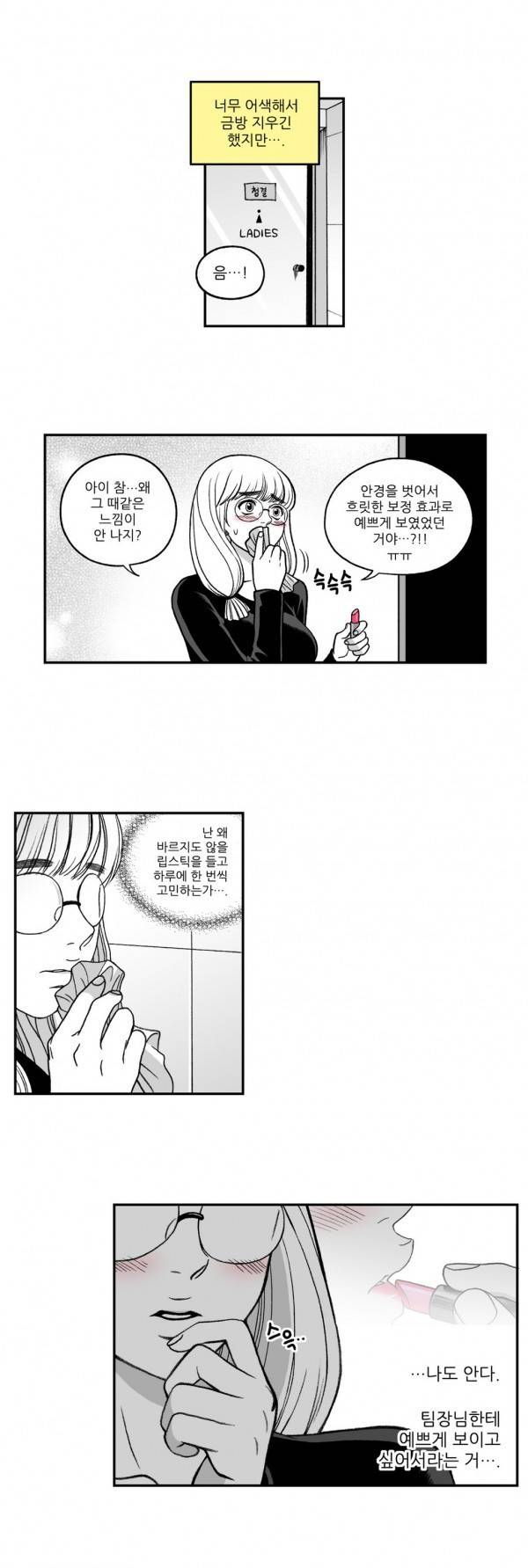 나쁜 상사 9화 2