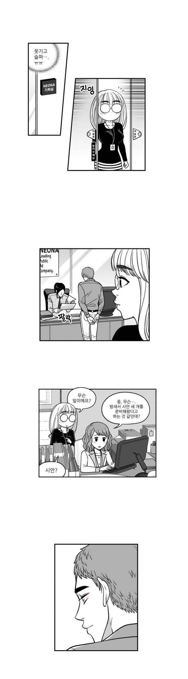 나쁜 상사 9화 3