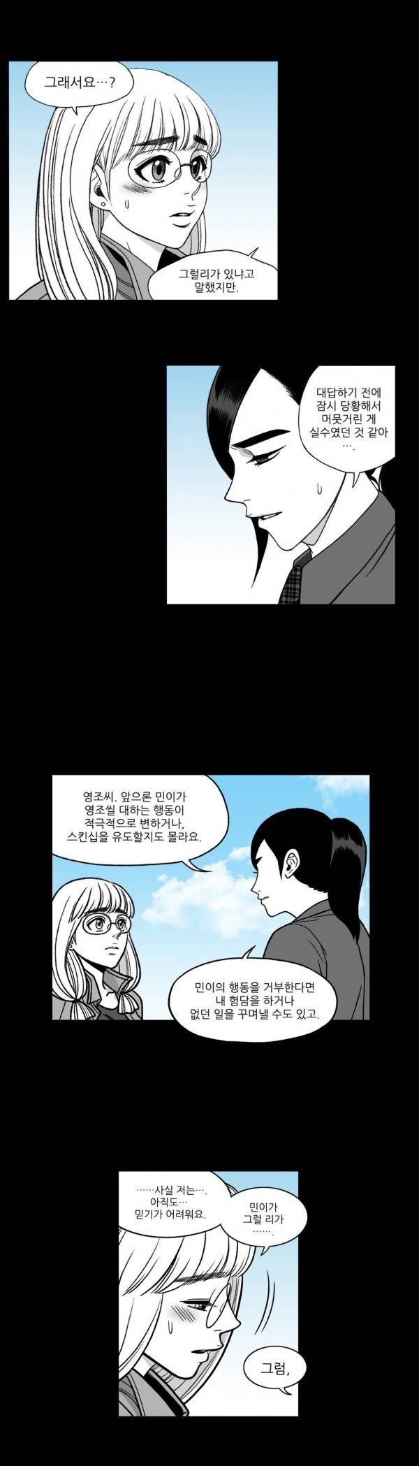 나쁜 상사 9화 5