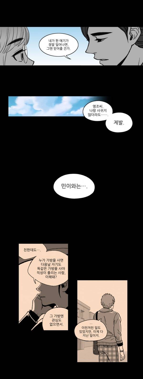 나쁜 상사 9화 6