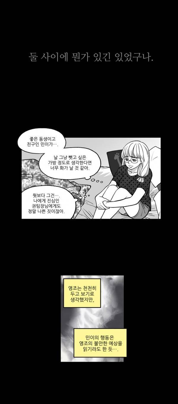 나쁜 상사 9화 7