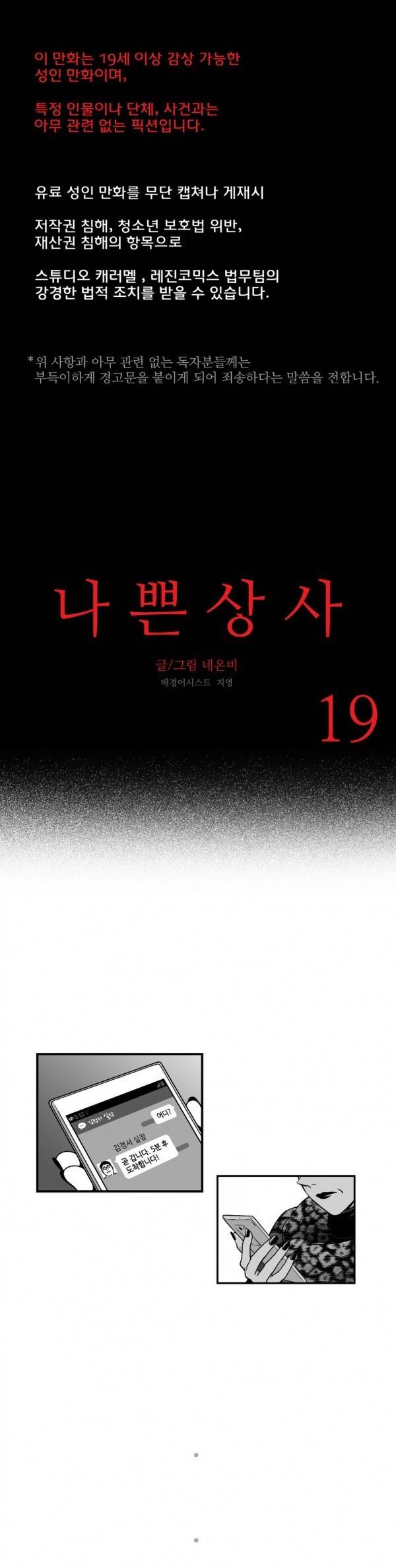 나쁜 상사 19화 1