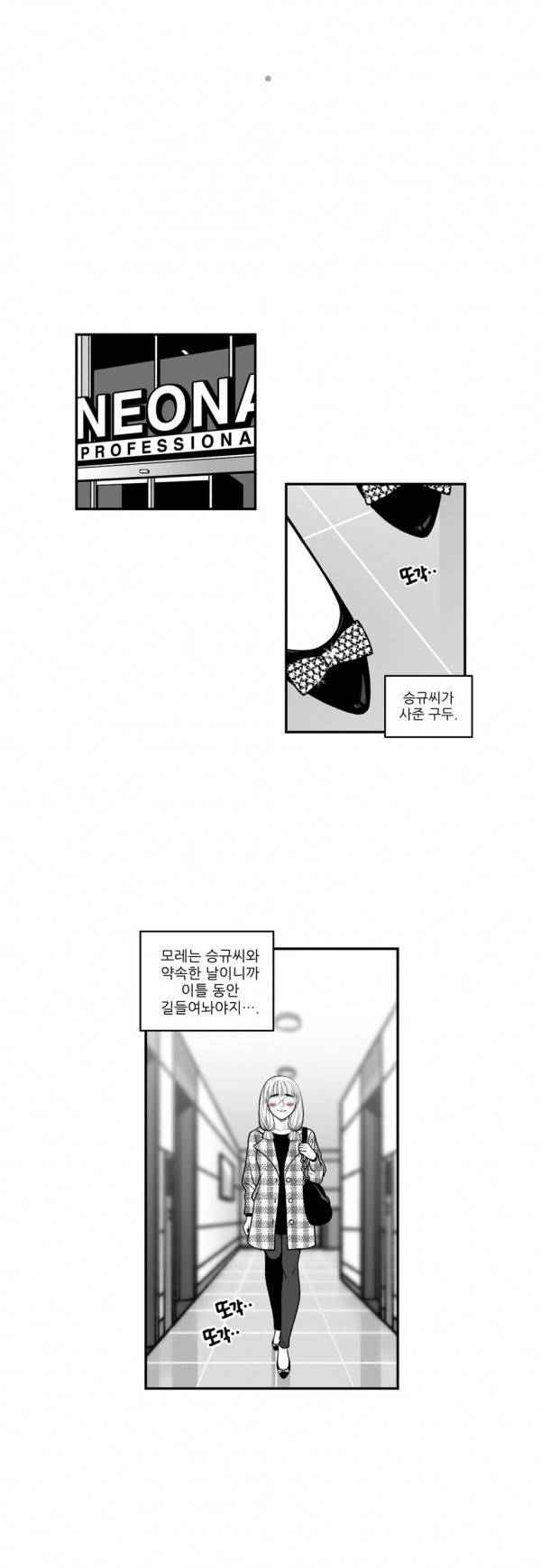 나쁜 상사 19화 2