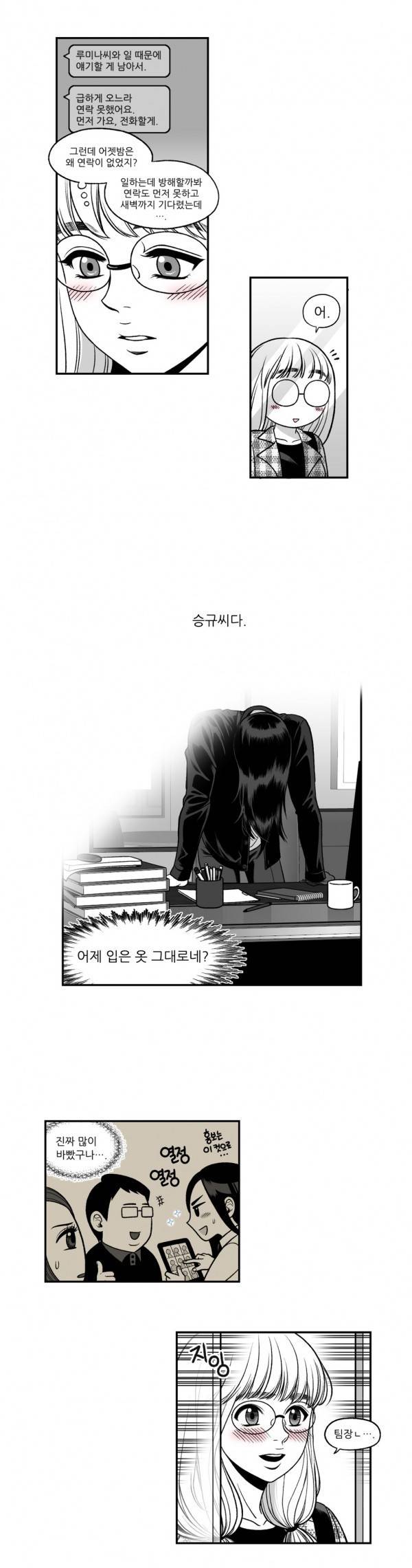 나쁜 상사 19화 3
