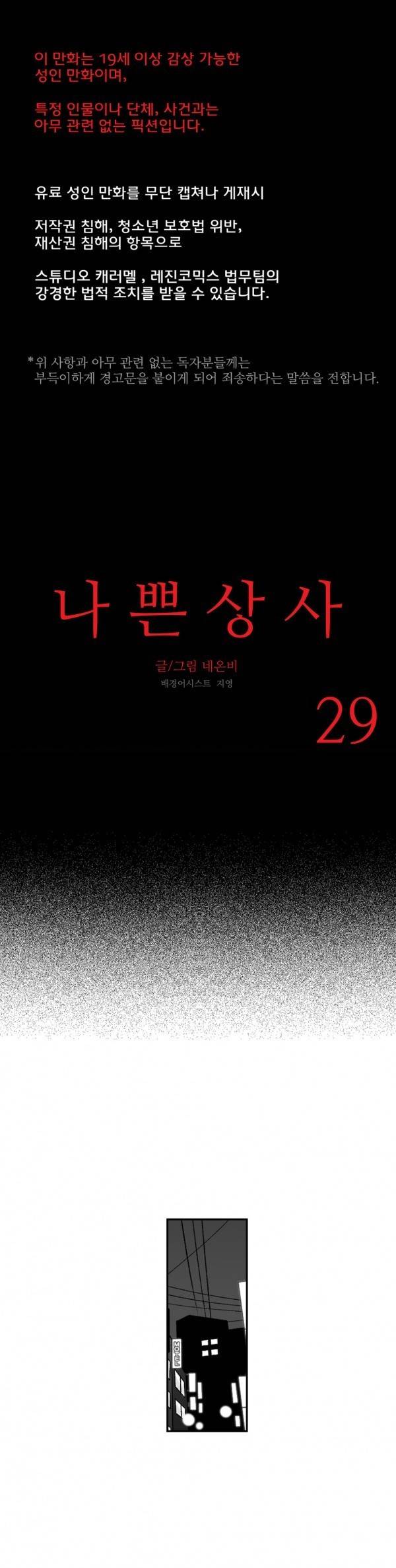 나쁜 상사 29화 1