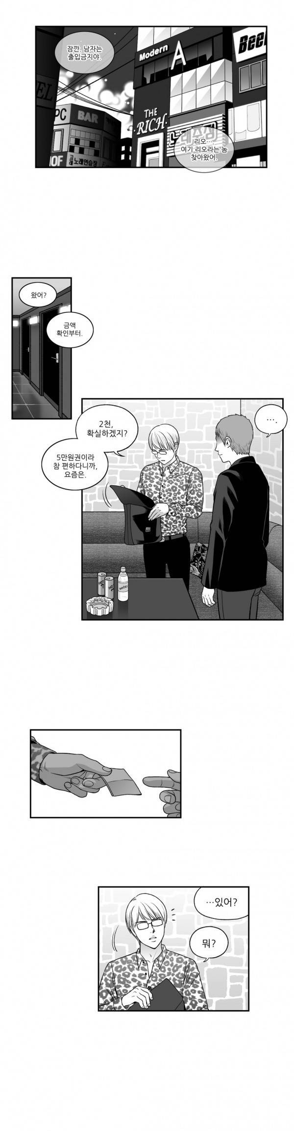 나쁜 상사 29화 2