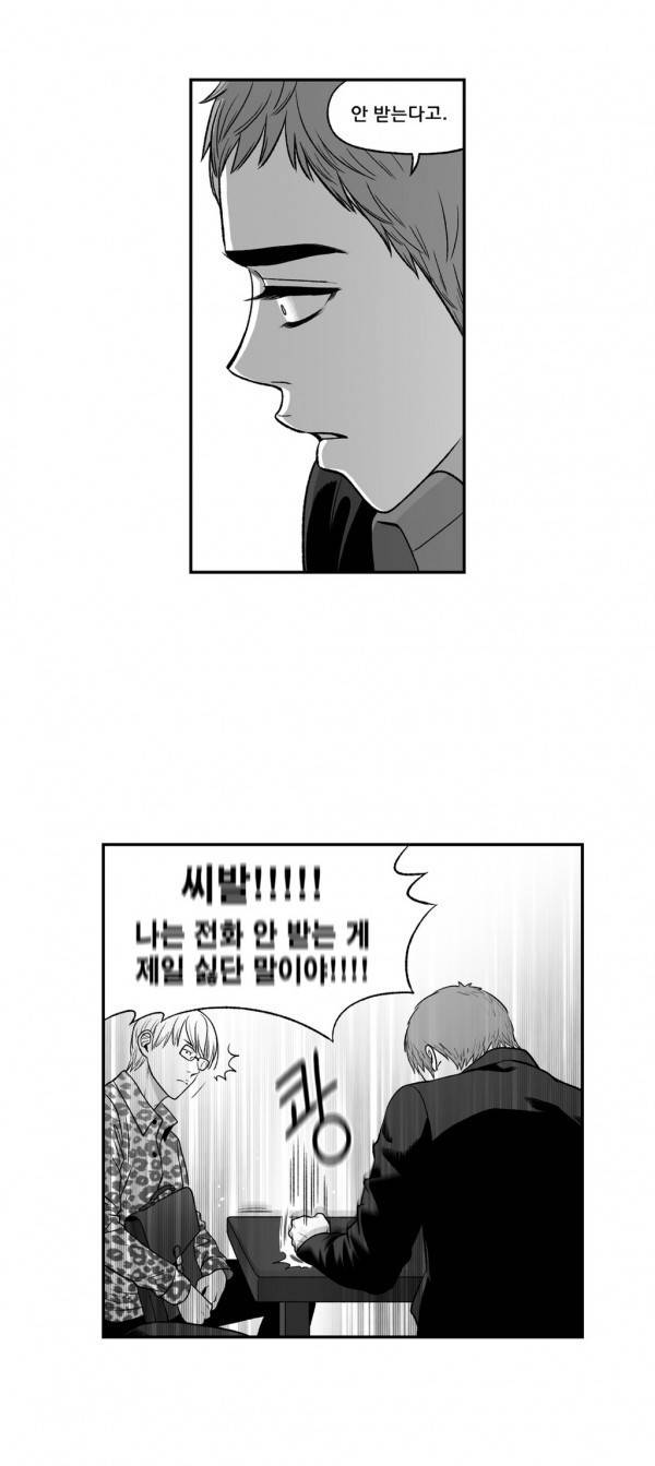 나쁜 상사 29화 6