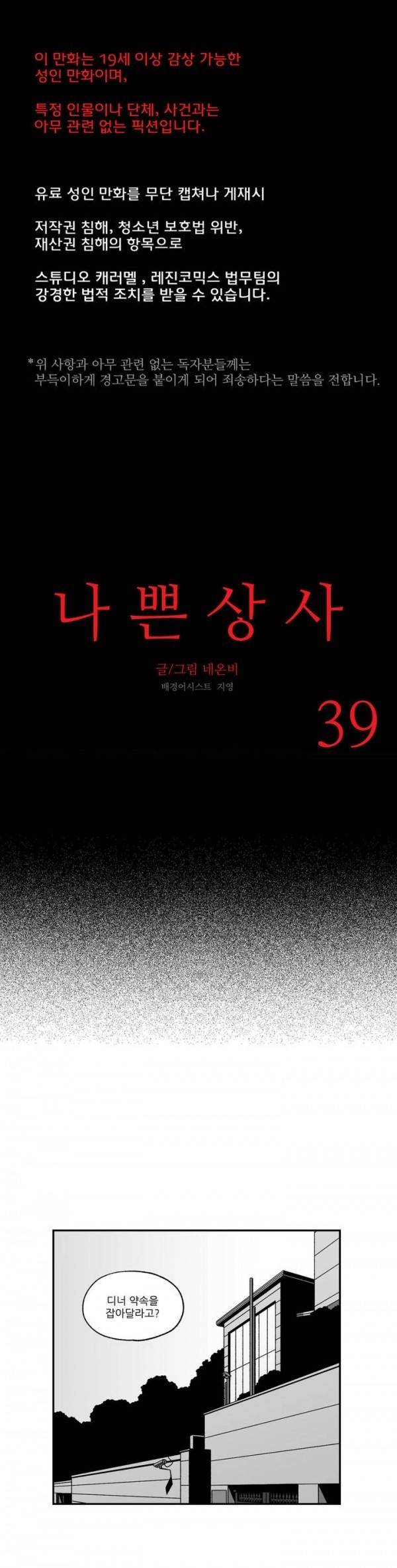 나쁜 상사 39화 1