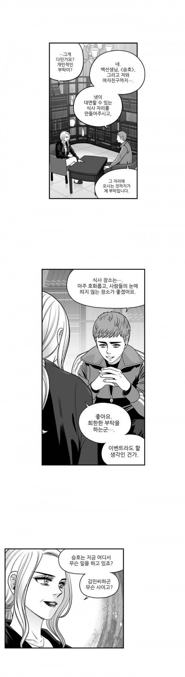 나쁜 상사 39화 2
