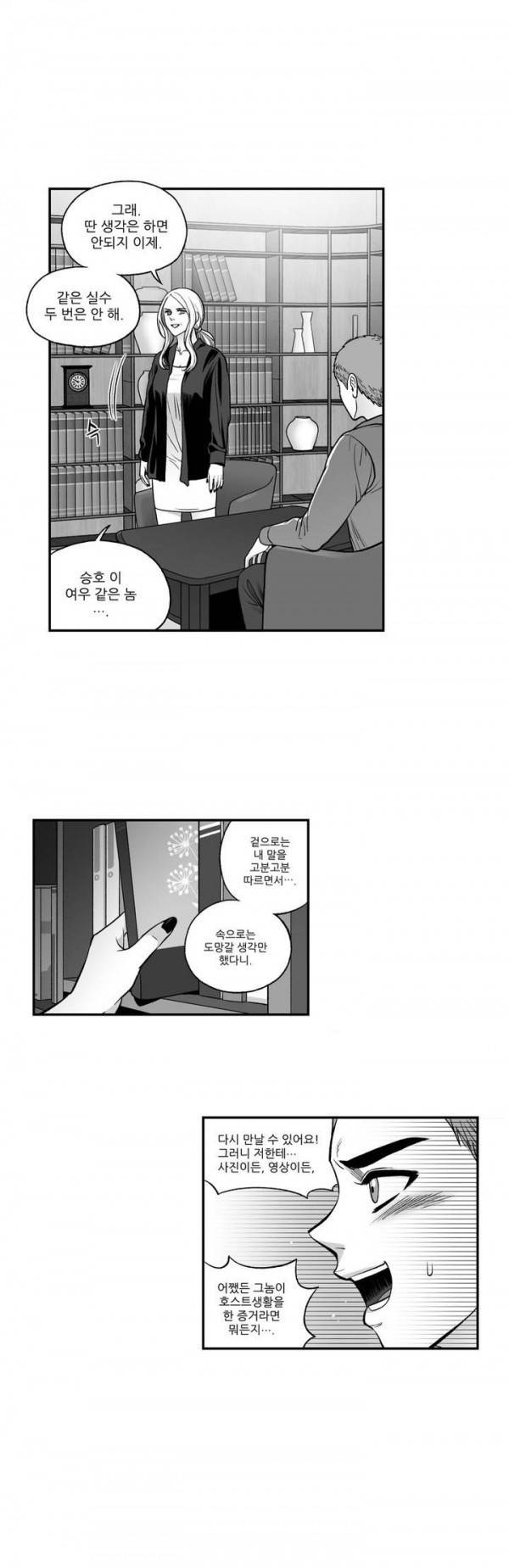 나쁜 상사 39화 4