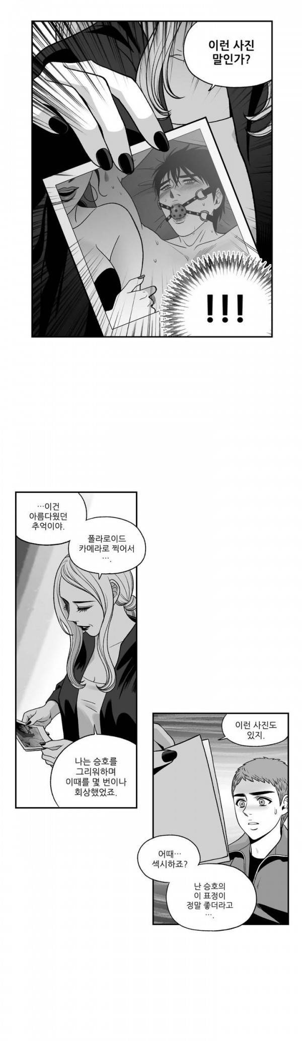 나쁜 상사 39화 5