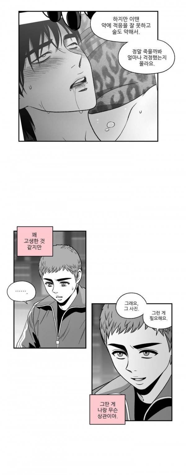 나쁜 상사 39화 6
