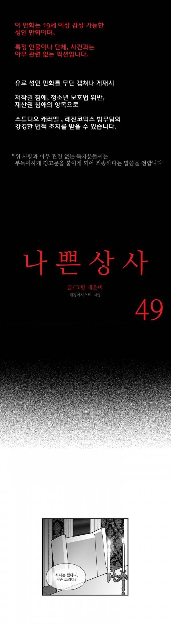 나쁜 상사 49화 1