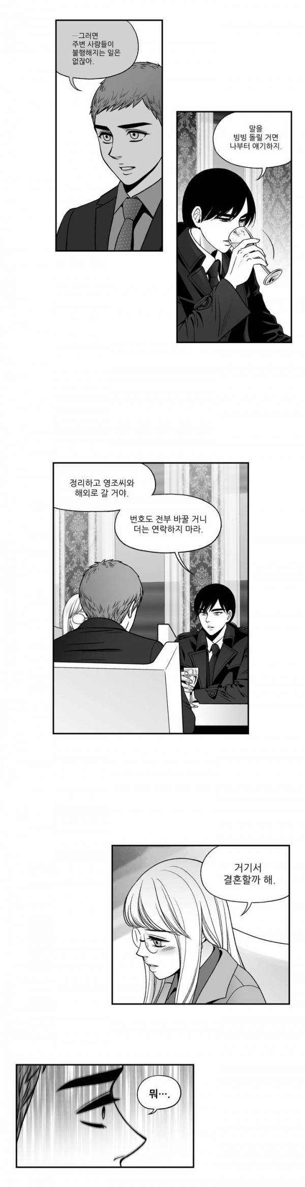 나쁜 상사 49화 3