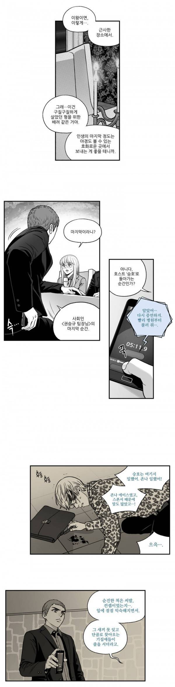 나쁜 상사 49화 5