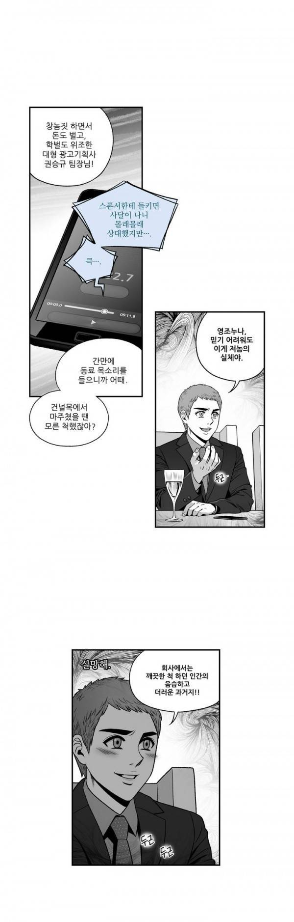 나쁜 상사 49화 6