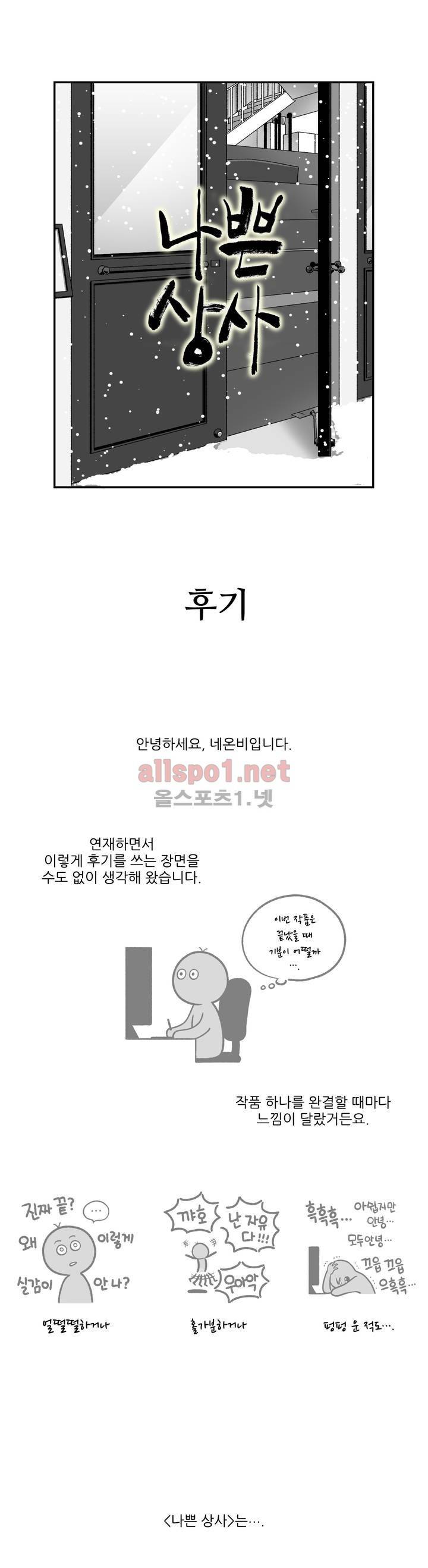 나쁜 상사 후기 1