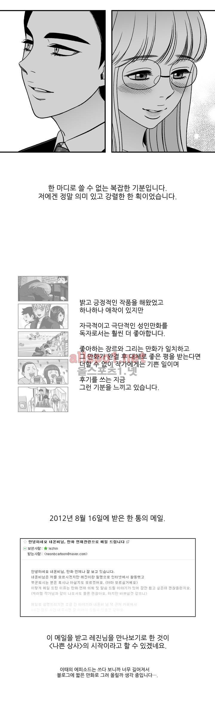나쁜 상사 후기 2