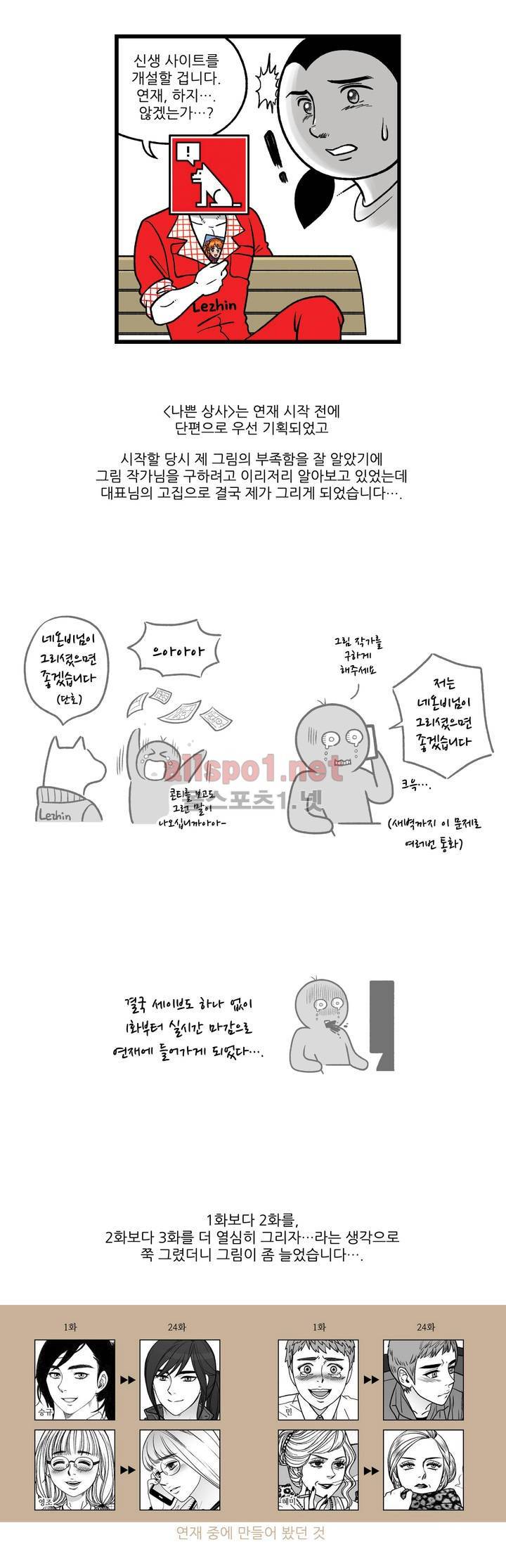 나쁜 상사 후기 4