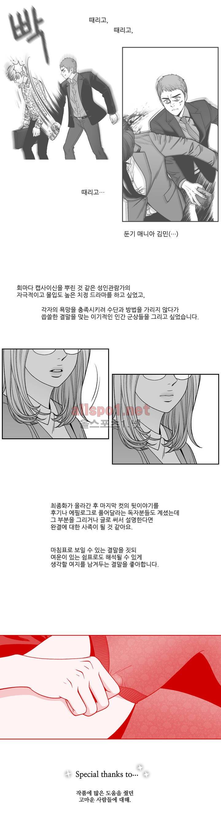 나쁜 상사 후기 9