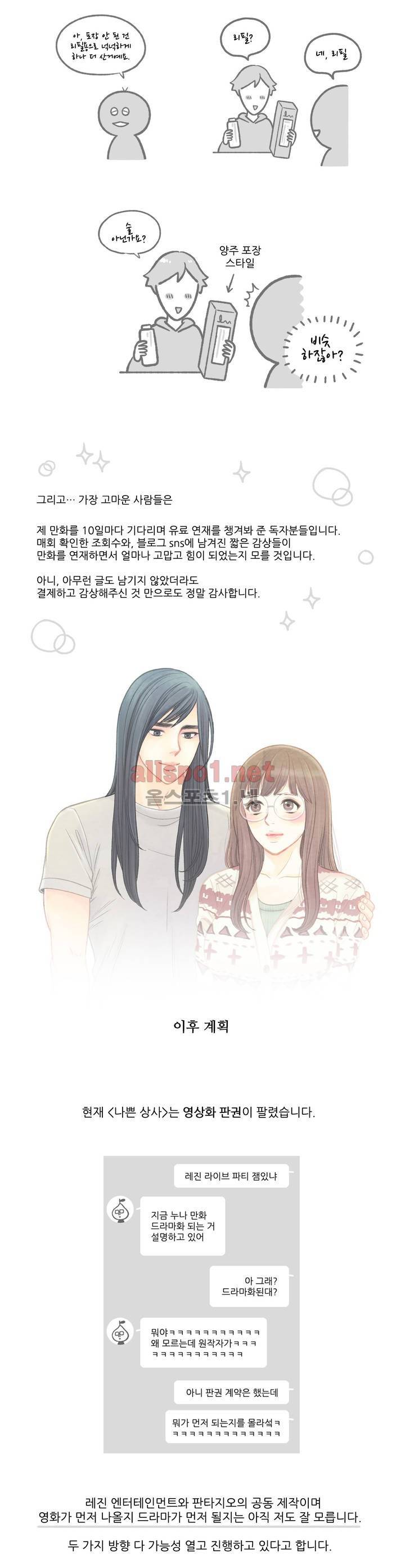 나쁜 상사 후기 11