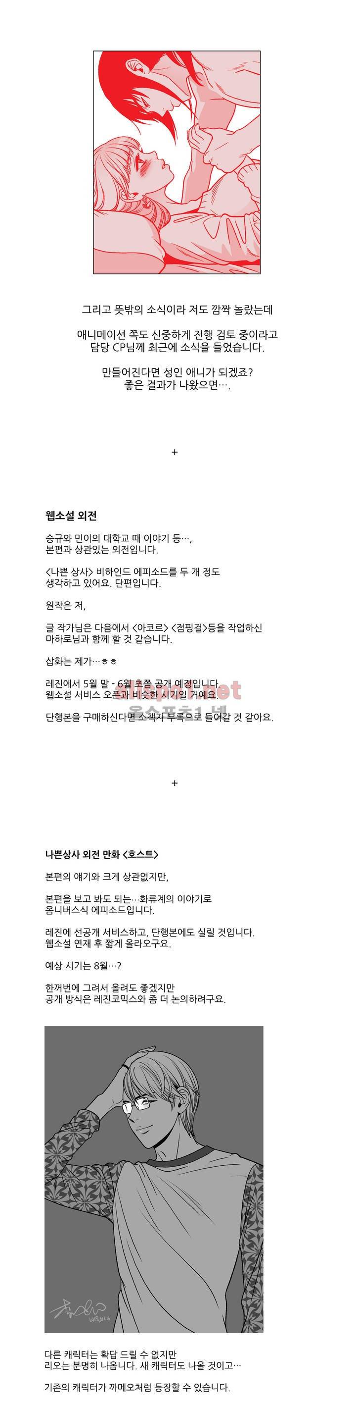 나쁜 상사 후기 12