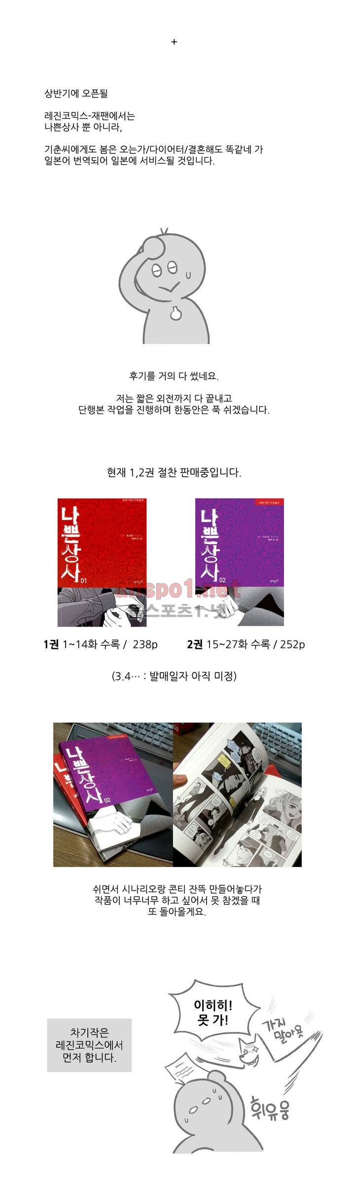 나쁜 상사 후기 13