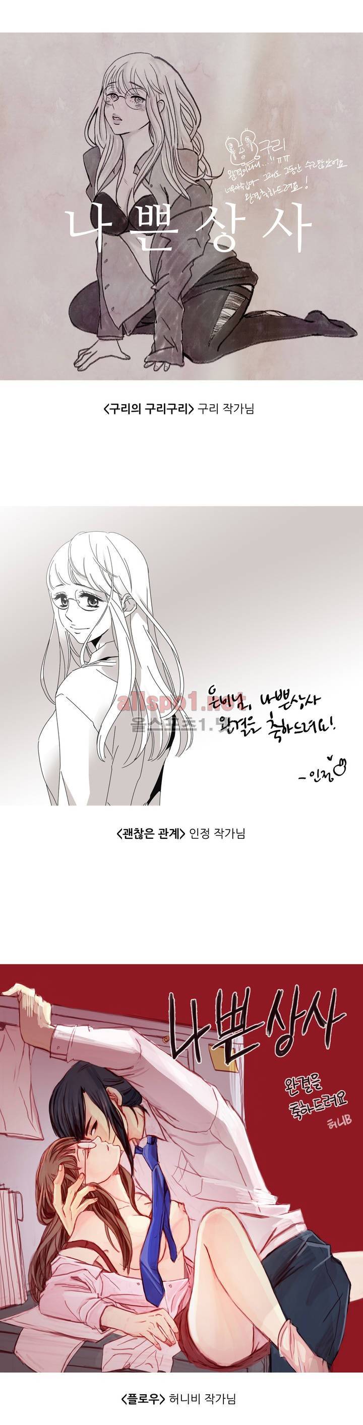 나쁜 상사 후기 15