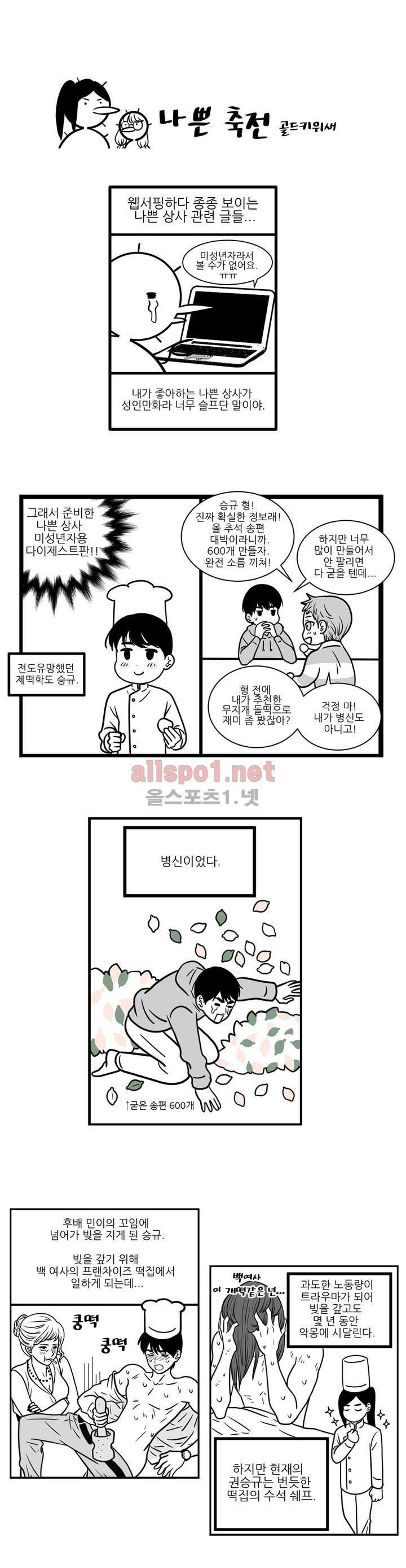 나쁜 상사 후기 23