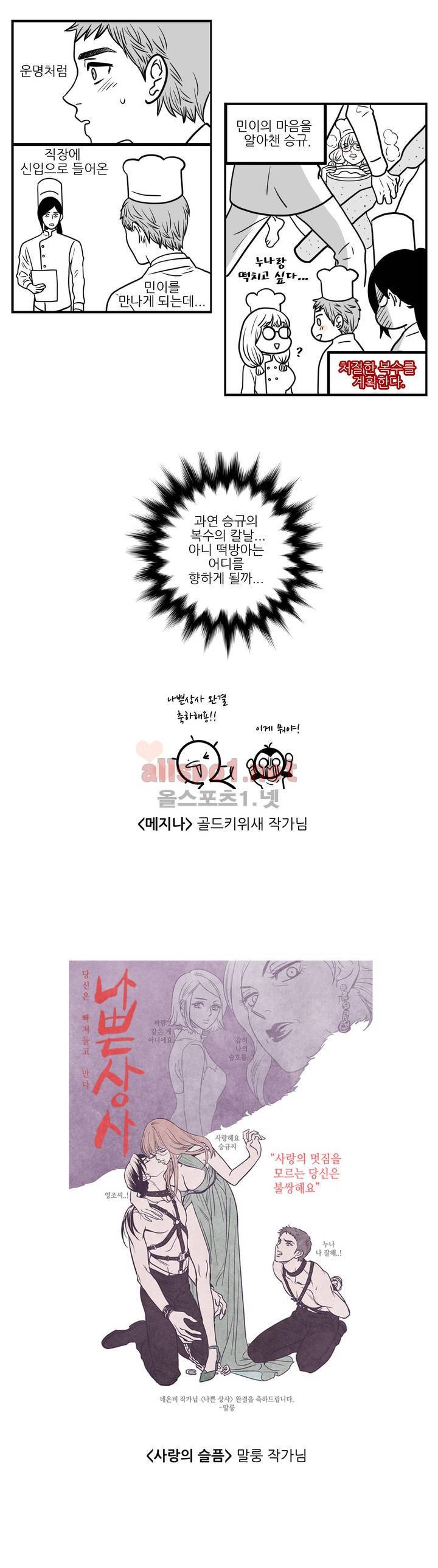 나쁜 상사 후기 24
