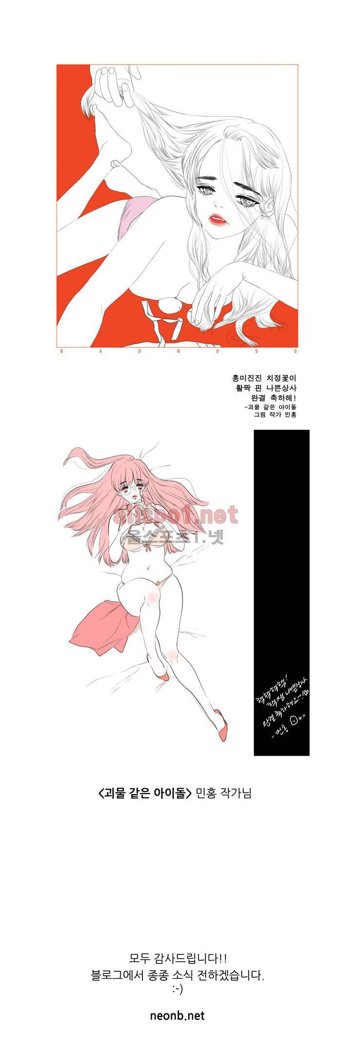 나쁜 상사 후기 25