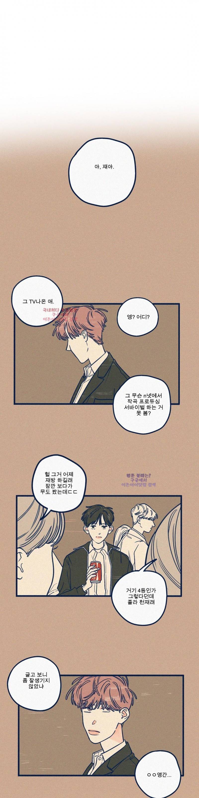 하테마테 11화 1